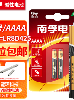 南孚9号电池aaaa手写触控笔适用华为微软surface Pro3  LR8D425