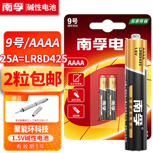 南孚9号电池aaaa手写触控笔适用华为微软surface Pro3 LR8D425