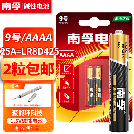 南孚9号电池aaaa手写触控笔适用华为微软surface Pro3  LR8D425