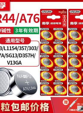 南孚LR44纽扣电池A76 AG13 L1154小电子玩具游标卡尺用计算器通用