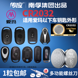 2032电瓶车钥匙防盗报警器 2016 爱玛电动车遥控器电池原装 CR1632