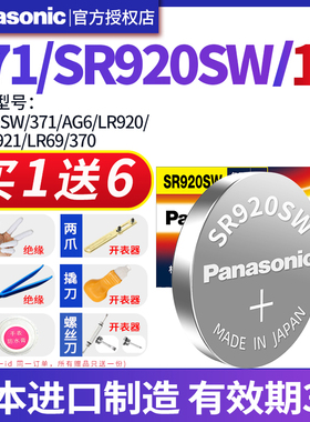 松下SR920W/SW纽扣电池371适用西欧CK天梭天王阿玛尼精工石英AG6