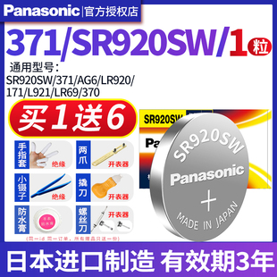SW纽扣电池371适用西欧CK天梭天王阿玛尼精工石英AG6 松下SR920W