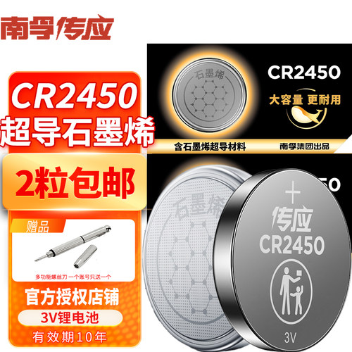 南孚传应cr2450汽车钥匙电池