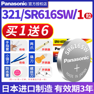 松下SR616SW纽扣电池321适用飞亚达欧米茄浪琴罗西尼满天星阿玛尼
