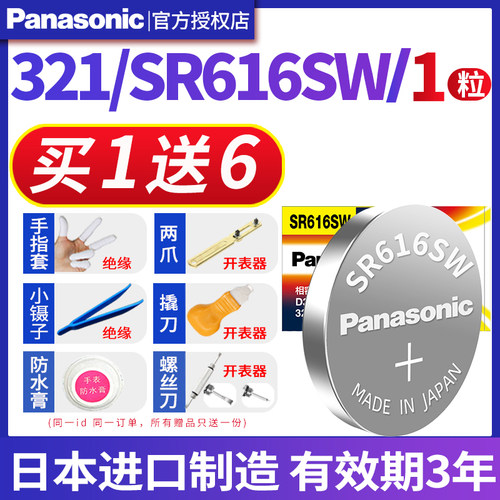 松下SR616SW纽扣电池321适用飞亚达欧米茄浪琴罗西尼满天星阿玛尼
