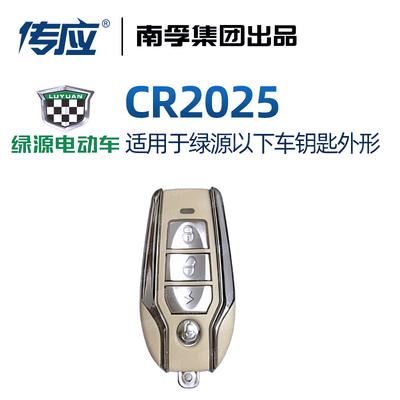 CR2025纽扣电池适用绿源电动车遥控器钥匙电子锁防盗报警器遥控器