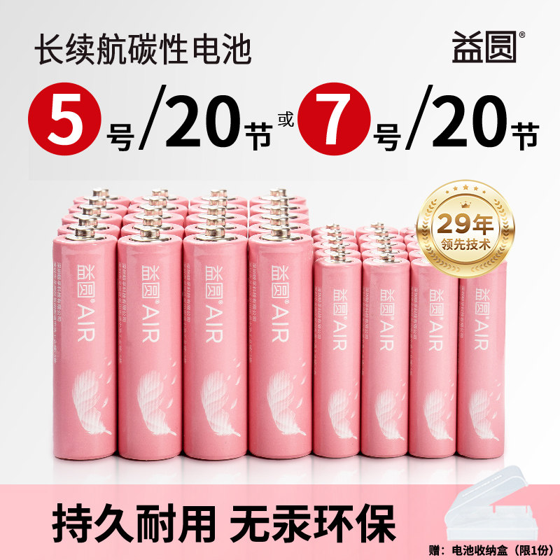 南孚益圆碳性电池五5号七7号空调电视取暖器风扇灯遥控器儿童玩具