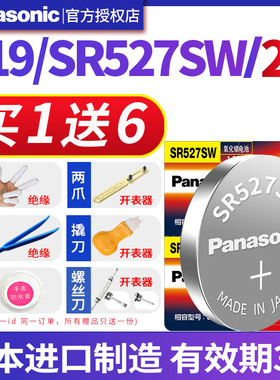 松下纽扣电池SR527SW手表石英表通用319电子微软触控笔电磁手写笔