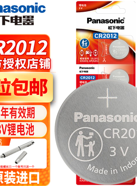 松下CR2012纽扣电池3V三菱I 2012 miev10遥控器汽车钥匙锂电子