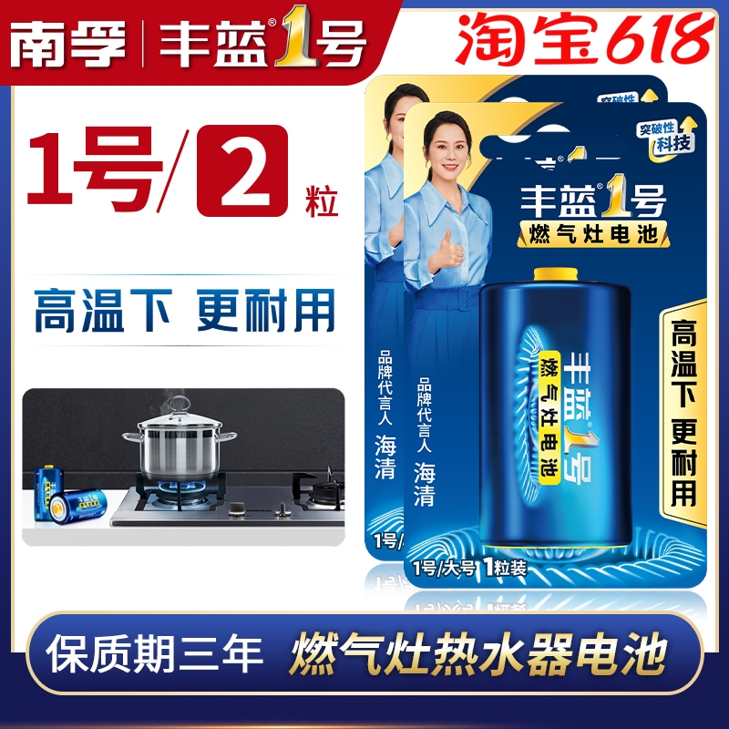 南孚丰蓝1号电池燃气灶电池大号热水器电池R20碳性D型1.5v手电筒 户外/登山/野营/旅行用品 电池/燃料 原图主图