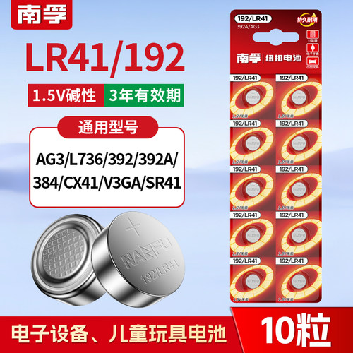 南孚lr41体温计电池碱性电池