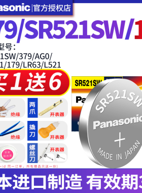 松下SR521SW/AG0/LR69/379纽扣电池电子适用于卡西欧浪琴原装进口