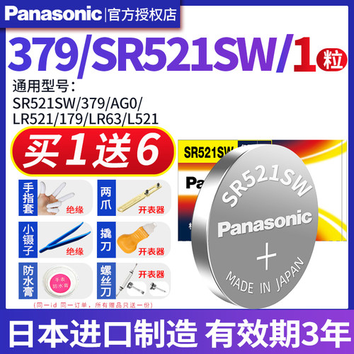 379/SR521SW手表电池氧化银