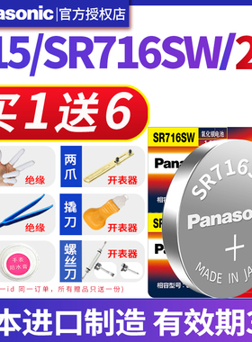 松下SR716SW纽扣电池适用于斯沃琪超薄swatch格雅卡地亚雷达雷迈