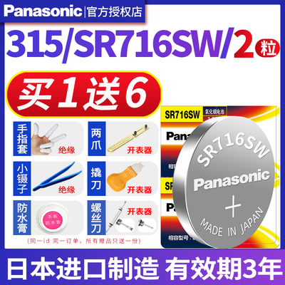 松下SR716SW纽扣电池适用于斯沃琪超薄swatch格雅卡地亚雷达雷迈