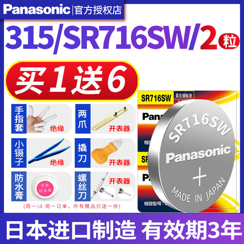 松下SR716SW纽扣电池适用于斯沃琪超薄swatch格雅卡地亚雷达雷迈