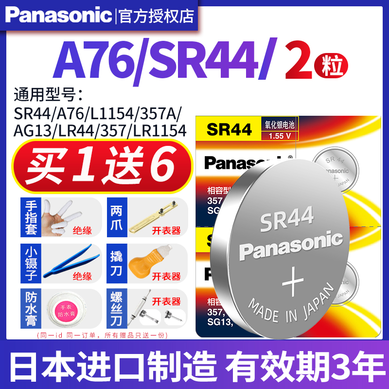 SR44/A76手表电池氧化银