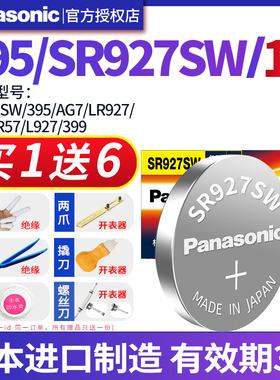 松下SR927W/SW手表电池适用卡西欧石英原装进口395通用LR927纽扣