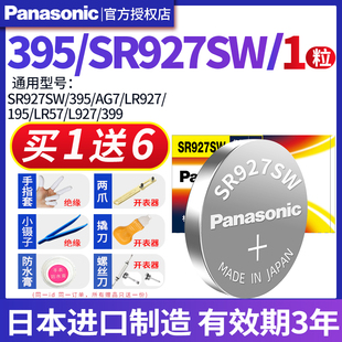松下SR927W 进口395通用LR927纽扣 SW手表电池适用卡西欧石英原装