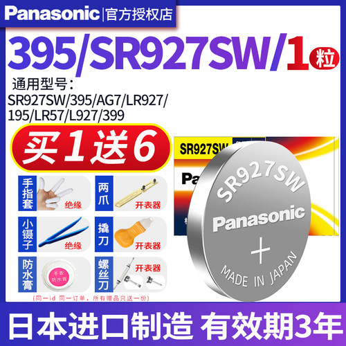 松下SR927W/SW手表电池适用卡西欧石英原装进口395通用LR927纽扣