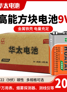 华太碳性9V 叠层万用能表6F22方形玩具遥控器报警器无线话筒电池