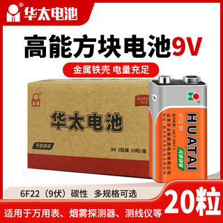 华太碳性9V 叠层万用能表6F22方形玩具遥控器报警器无线话筒电池