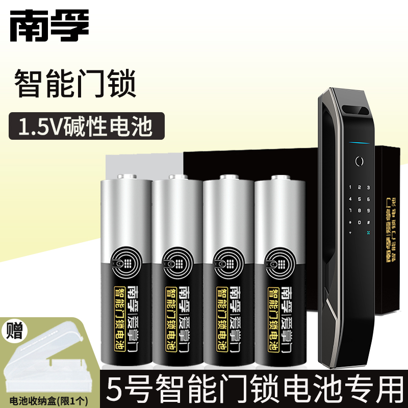 南孚掌门电池智能密码锁指纹锁