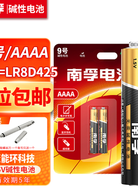 南孚碱性9号电池手写笔触控笔LR8D425九适用于微软surface pro3 4