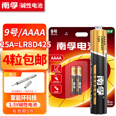 南孚碱性9号电池手写笔lr8d425