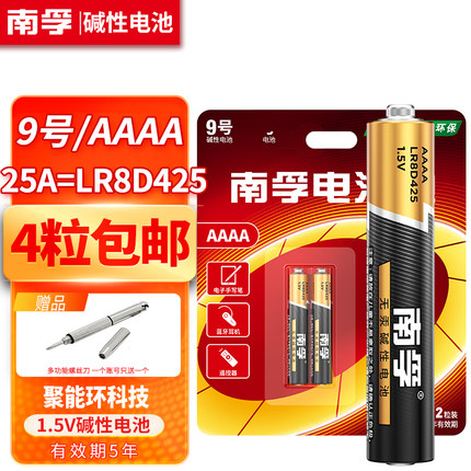 南孚碱性9号电池手写笔触控笔LR8D425九适用于微软surface pro3 4