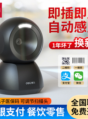 得力AA501扫码器电子医保超市收银扫码枪条码扫描器14963 14965