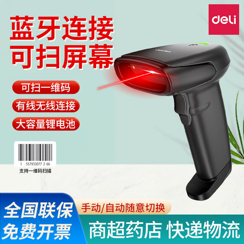 得力AA103条码扫描枪可扫屏幕商超收银快递仓储扫码枪手持扫描器