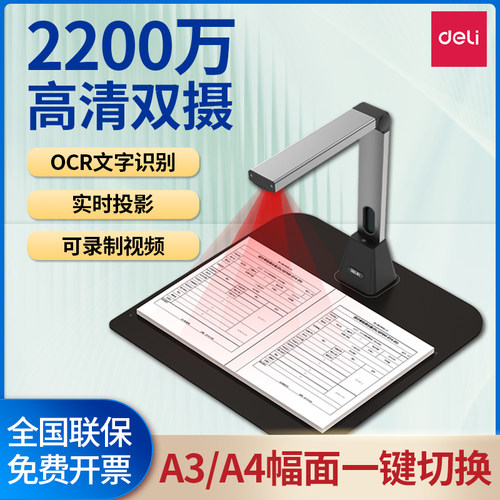 得力15162S高拍仪2200万高清A3A4办公教学书籍扫描仪15162升级款