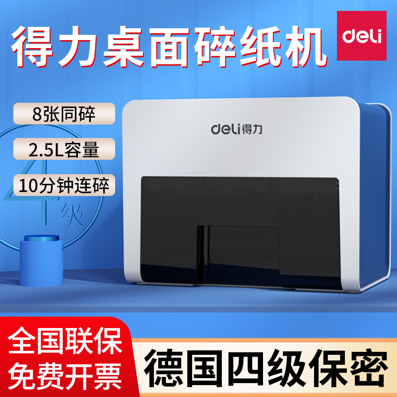 得力9931N碎纸机办公家用迷你小型粉碎机多功能办公用品碎纸机