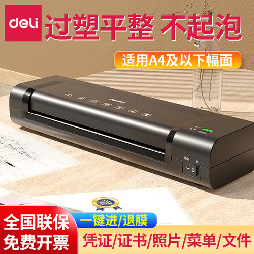 得力14375塑封机过塑机办公家用a4压膜热表照片相片过胶迷你小型