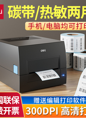 得力GE550TW蓝牙高清碳带打印机热敏热转印条码标签纸铜版亚银纸