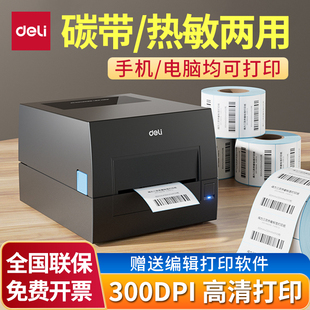 得力GE550TW蓝牙高清碳带打印机热敏热转印条码标签纸铜版亚银纸