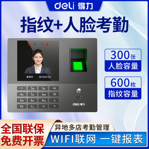 13888C人脸混合识别指纹WIFI