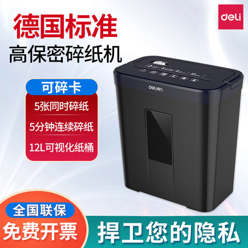 得力9939C办公电动碎纸机小型家用静音迷你自动4级保密文件粉碎机