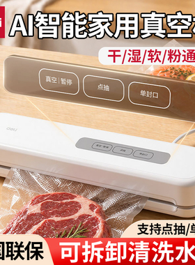 得力真空包装机可拆卸水洗槽