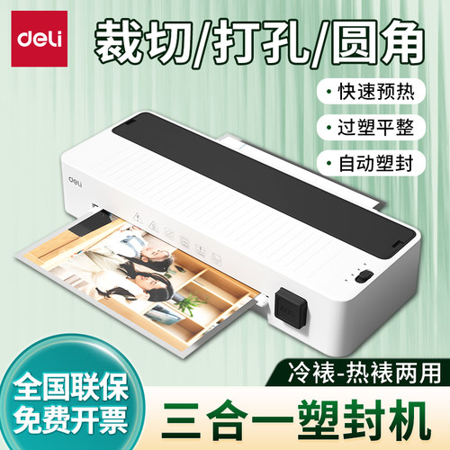 得力塑封机GQ408家用小型照片过塑机办公过胶机三合一相片封膜机
