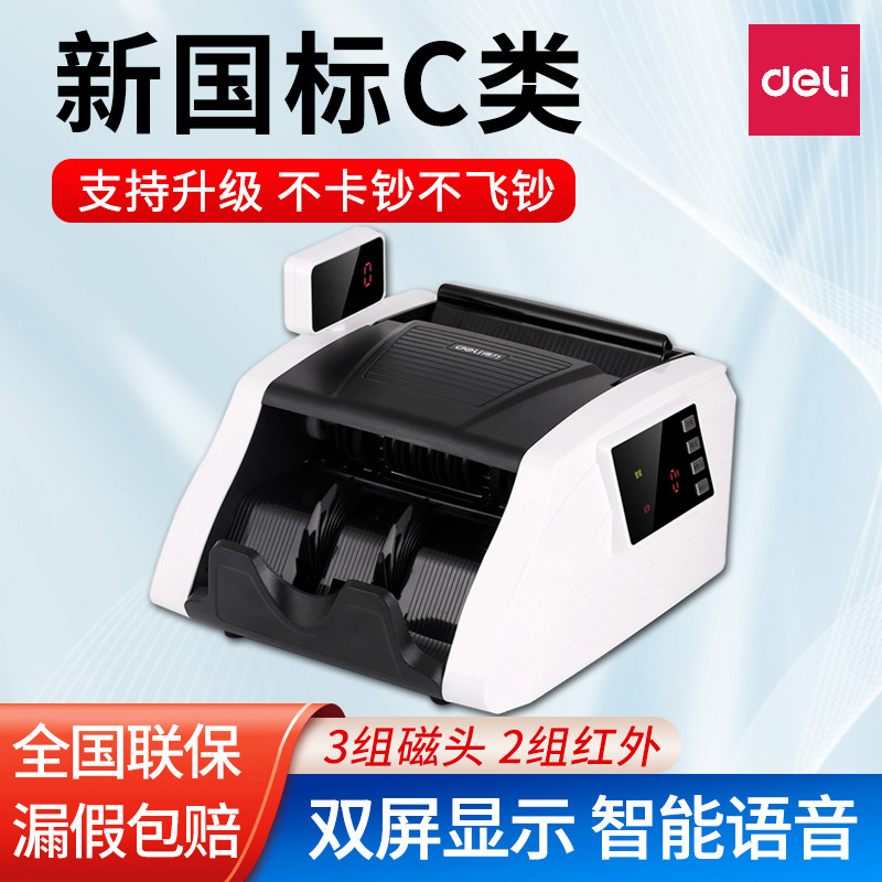 得力3925S C级点钞机商用家用新版人民币数钱机小型便携式验钞机