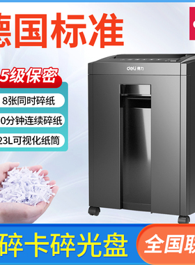 得力27530自动碎纸机办公室专用文件商用电动静音纸张粉碎机家用