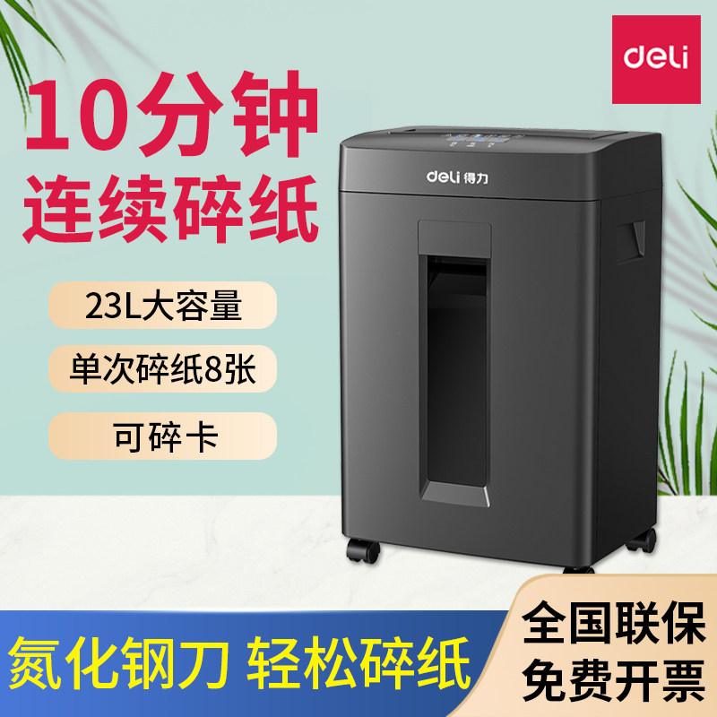 得力14431办公家用碎纸机电动静音颗粒纸张文件粉碎机可碎卡