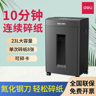 得力14431办公家用碎纸机电动静音颗粒纸张文件粉碎机可碎卡