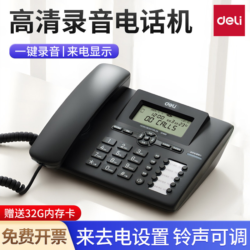 得力GP888数码录音电话机座机有线固定电话办公家用多功能电话