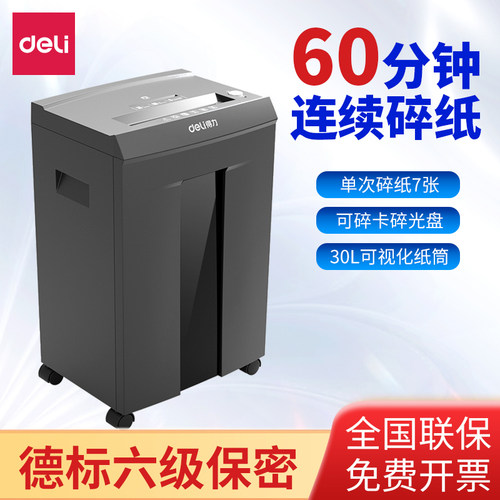 得力9959碎纸机6级保密自动进纸商用大功率办公文件粉碎电动静音