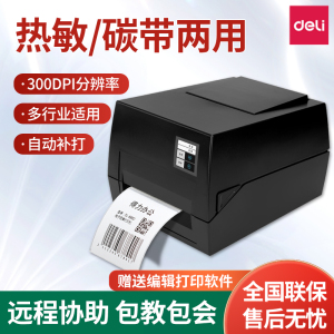 得力825T条码标签打印机热敏热转印碳带哑亚银不干胶贴纸888T TW