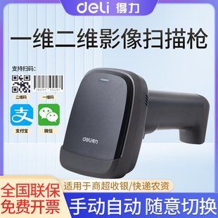 得力14952/14952W无线扫码枪一维二维超市手机收银扫描枪仓库盘点